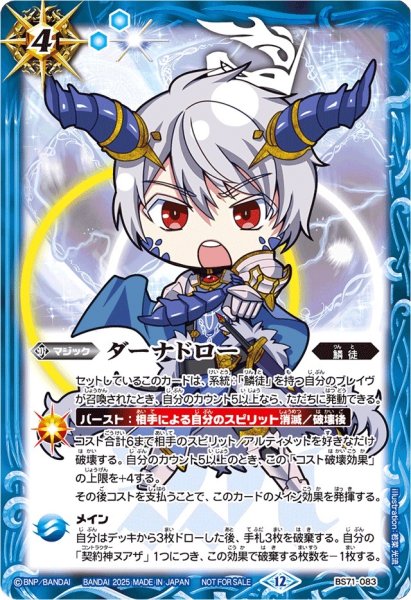 画像1: (2025/12)ダーナドロー(ヌアザSDイラスト)【】{BS71-083}《青》 (1)