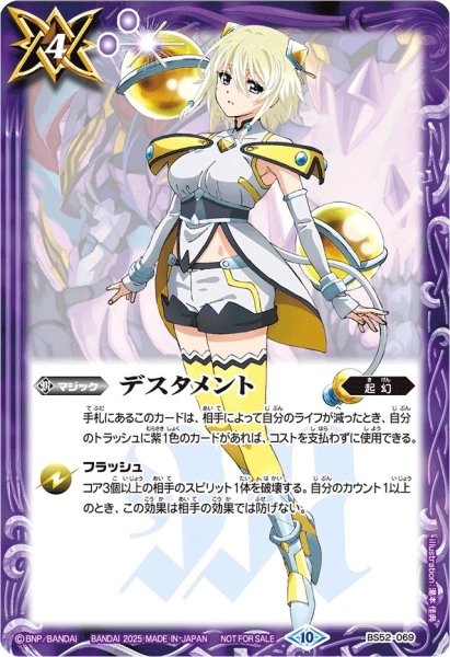 画像1: (2025/10)デスタメント(契約神トアイラスト)【C】{BS52-069}《紫》 (1)