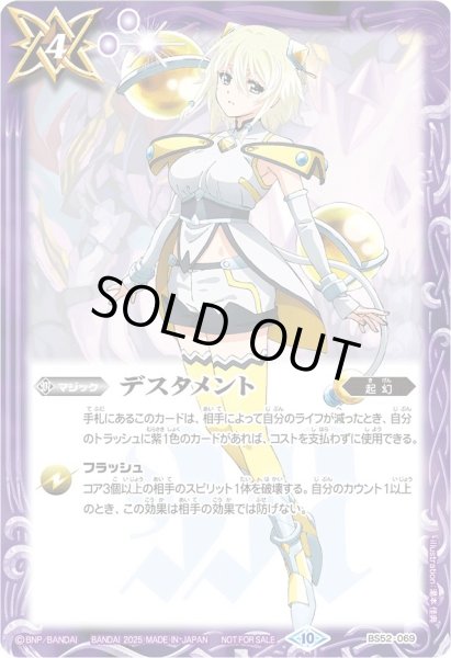 画像1: 〔状態A-〕(2025/10)デスタメント(契約神トアイラスト)【C】{BS52-069}《紫》 (1)