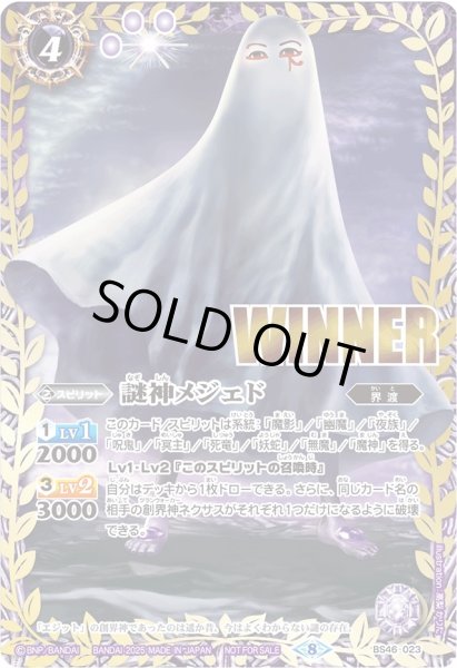 画像1: 〔状態B〕(2025/8)謎神メジェド(WINNER)【M】{BS46-023}《紫》 (1)