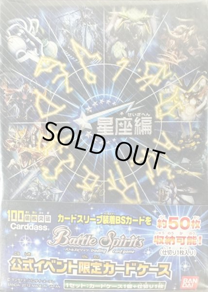 画像1: デッキケース『星座編(公式イベント限定カードケース)』【-】{-}《サプライ》 (1)