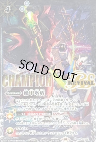 2024/10)絶甲氷盾(CHAMPION/機動戦士ガンダムイラスト)【-】{SD56