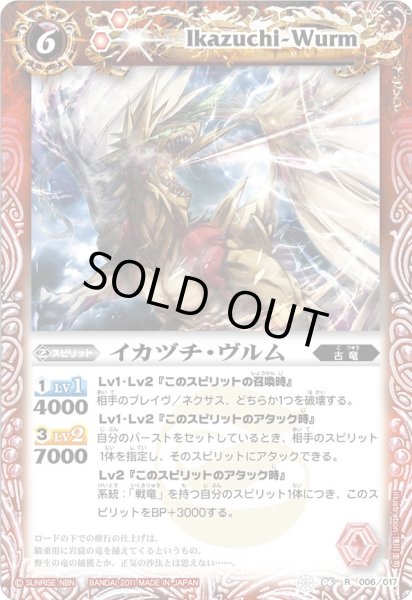 画像1: (2011/無)イカヅチ・ヴルム【R】{SD06-006}《赤》 (1)