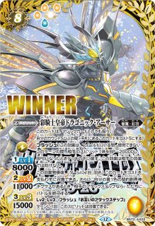 バトスピ彩騎士皇帝ドラゴニックアーサーシークレット バトスピ 彩騎士皇帝ドラゴニック・アーサー WINNER版 1枚