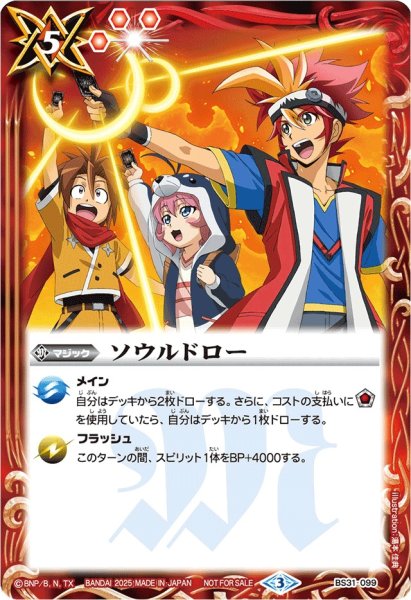 画像1: (2025/3)ソウルドロー(烈火魂イラスト)【C】{BS31-099}《赤》 (1)