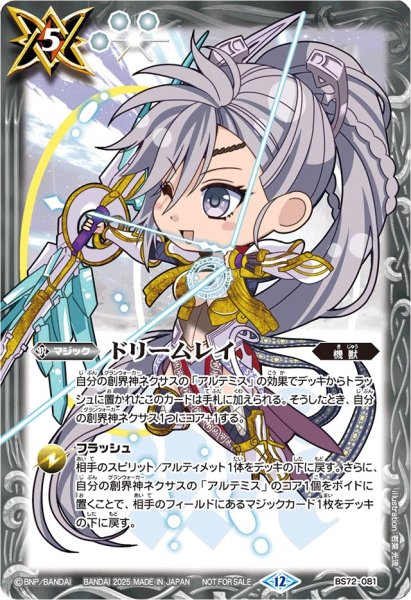 画像1: (2025/12)ドリームレイ(アルテミスSDイラスト)【C】{BS72-081}《白》 (1)