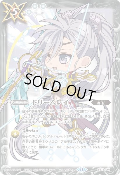 画像1: (2025/12)ドリームレイ(アルテミスSDイラスト)【C】{BS72-081}《白》 (1)