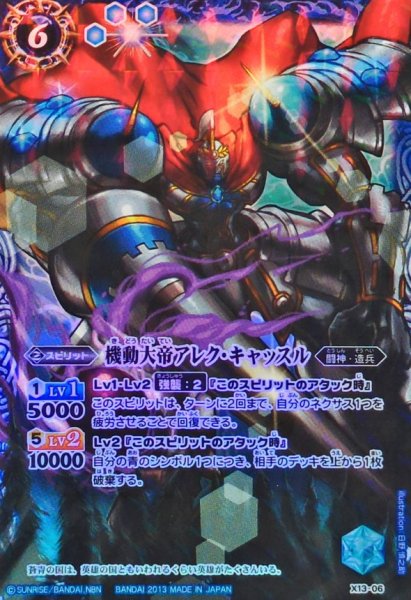 画像1: (2013/無)機動大帝アレク・キャッスル(BS22収録)【X】{X13-06}《青》 (1)