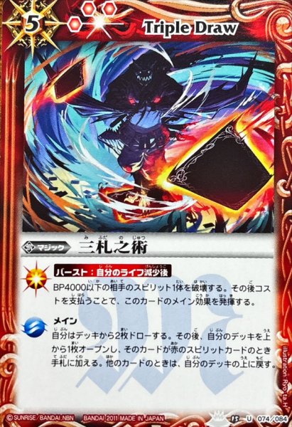 画像1: (2011/無)三札之術【U】{BS15-074}《赤》 (1)