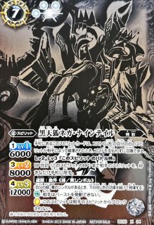 状態A-〕(2013/無)黒天狐ネガ・ナインテイル(銀イラスト)【X】{BS20