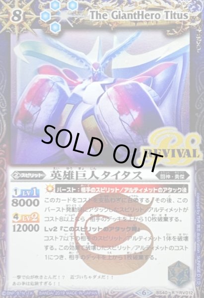 画像1: (2019/6)英雄巨人タイタス(illus:SUNRISE D.I.D.)【R】{BS40-RV012}《青》 (1)