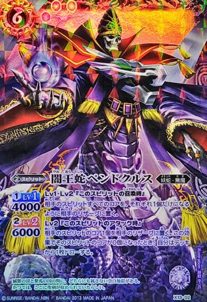画像1: (2013/無)闇王蛇ペンドクルス(BS22収録)【X】{X13-02}《紫》 (1)