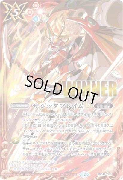 画像1: (2025/12)サジッタフレイムLT(WINNER)【R】{BSC49-089}《赤》 (1)