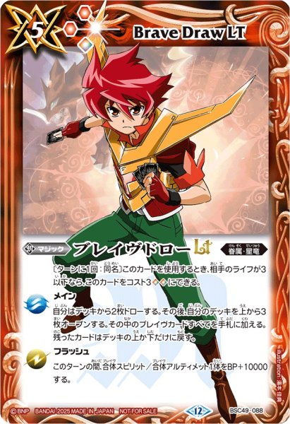 画像1: 〔状態A-〕(2025/12)ブレイヴドローLT(馬神弾イラスト)【R】{BSC49-088}《赤》 (1)