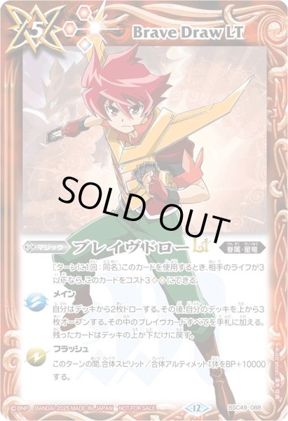 画像1: 〔状態A-〕(2025/12)ブレイヴドローLT(馬神弾イラスト)【R】{BSC49-088}《赤》 (1)