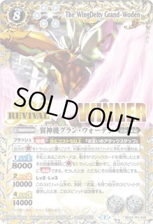 翼神機グラン・ウォーデン - カードラッシュ[バトルスピリッツ]