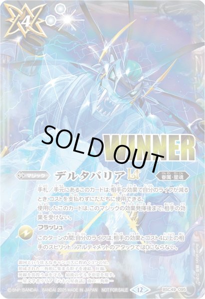 画像1: 〔状態B〕(2025/12)デルタバリアLT(WINNER)【R】{BSC49-095}《白》 (1)