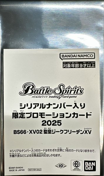 画像1: (2025/10)聖皇ジークフリーデンXV(未開封/シリアルNo入り)【XV】{BS66-XV02}《多》 (1)