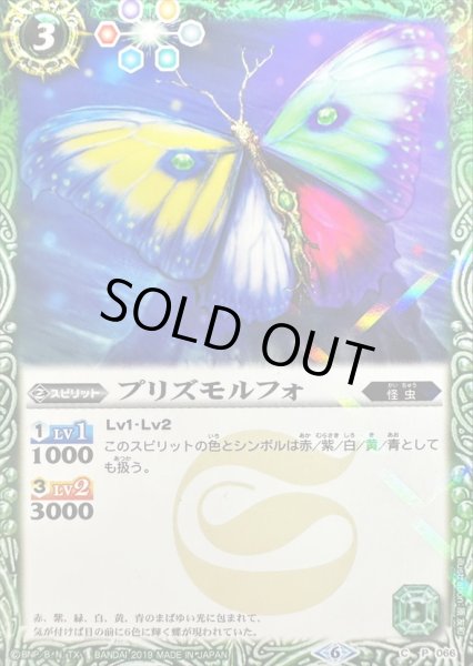 画像1: (2019/6)プリズモルフォ(タバック加工)【C】{P066}《緑》 (1)