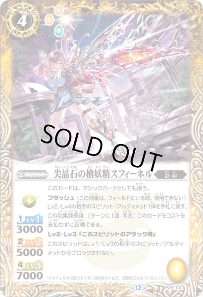 画像1: (2025/12)尖晶石の槍妖精スフィーネル【P】{P25-04}《黄》 (1)