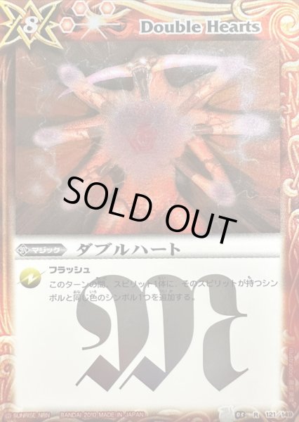 画像1: (2010/無)ダブルハート(BSC04収録)【R】{BS03-121}《赤》 (1)