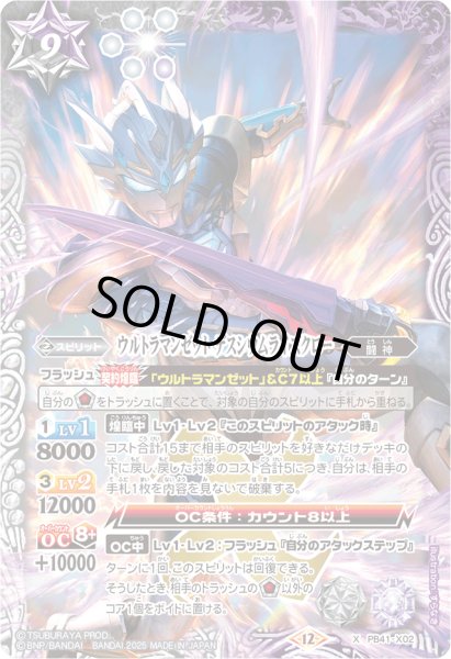 画像1: 〔状態A-〕(2025/12)ウルトラマンゼットデスシウムライズクロー【X】{PB41-X02}《多》 (1)