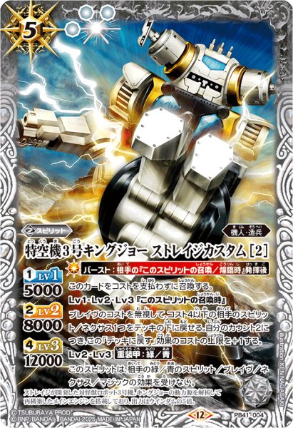画像1: (2025/12)特空機3号キングジョーストレイジカスタム [2]【PB】{PB41-004}《白》 (1)