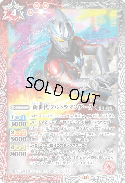 画像1: 〔状態A-〕(2025/12)新世代ウルトラマンアーク【PB】{PB41-009}《多》 (1)