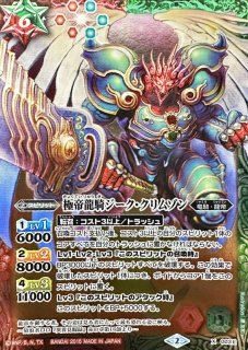 状態A-〕(2010/)魔帝龍騎ダーク・クリムゾン【X】{BS08-X29}《赤》