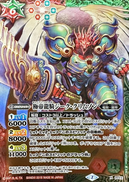画像1: (2015/2)極帝龍騎ジーク・クリムゾン(赤緑/PB収録)【X】{X003E}《多》 (1)