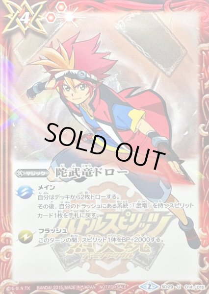 画像1: (2015/2)陀武竜ドロー(タバック加工/烈火幸村イラスト)【U】{SD29-014}《赤》 (1)