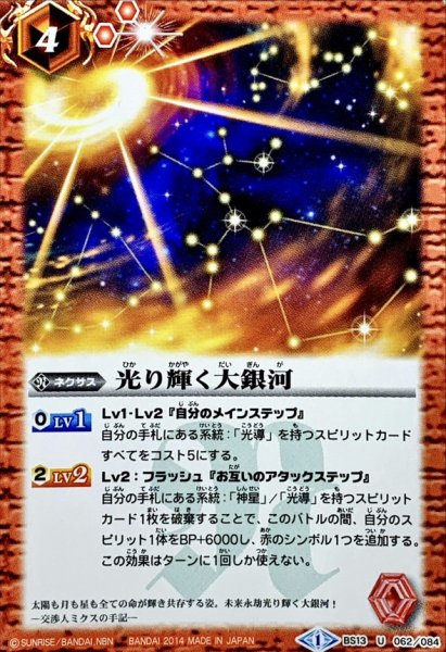 画像1: (2014/1)光り輝く大銀河(SD27収録)【U】{BS13-062}《赤》 (1)