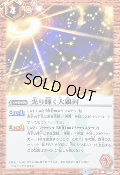 画像1: 〔状態A-〕(2014/1)光り輝く大銀河(SD27収録)【U】{BS13-062}《赤》 (1)