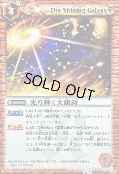 画像1: 〔状態A-〕(2012/無)光り輝く大銀河(BSC11収録)【U】{BS13-062}《赤》 (1)