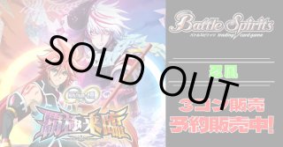 3コン販売 - カードラッシュ[バトルスピリッツ]
