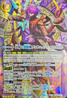 2025/12)(SECRET)スネークビジョン(BS72収録/ディオニュソスイラスト