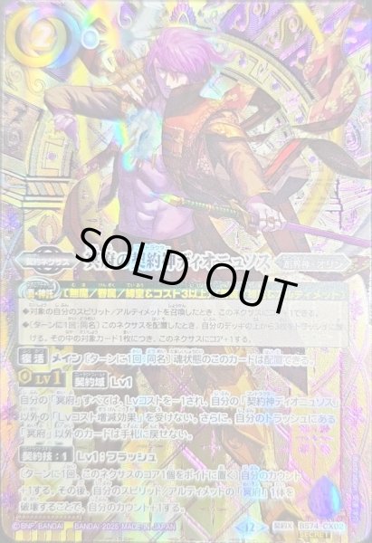 画像1: 〔状態A-〕(2025/12)(SECRET/紫箔押し)冥府の契約神ディオニュソス【契約X-SEC】{BS74-CX02}《紫》 (1)