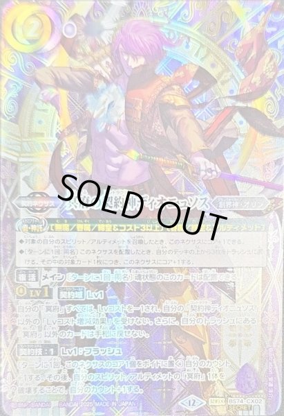 画像1: 〔状態A-〕(2025/12)(SECRET/箔押し無し)冥府の契約神ディオニュソス【契約X-SEC】{BS74-CX02}《紫》 (1)