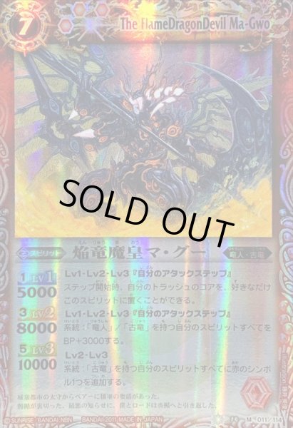 画像1: (2011/無)焔竜魔皇マ・グー【M】{BS14-011}《赤》 (1)