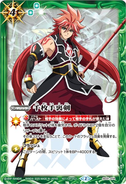 画像1: (2025/2)千枚手裏剣(契約神カイイラスト)【U】{SD31-014}《緑》 (1)