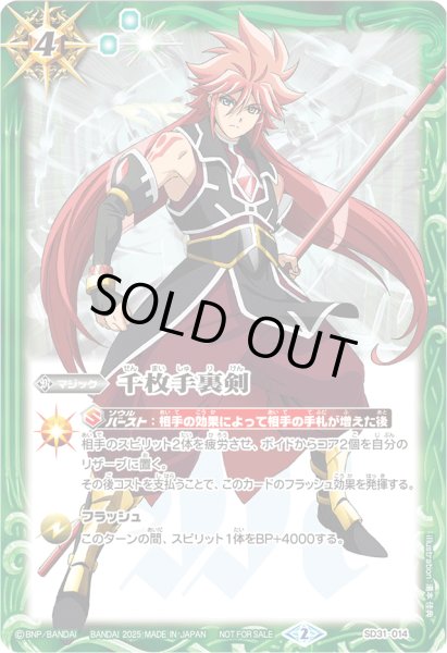 画像1: 〔状態A-〕(2025/2)千枚手裏剣(契約神カイイラスト)【U】{SD31-014}《緑》 (1)