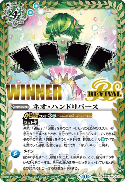 画像1: (2025/11)ネオ・ハンドリバース(WINNER/フラウイラスト)【C】{BS56-RV003}《緑》 (1)