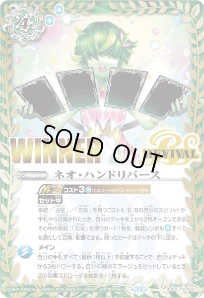 画像1: (2025/11)ネオ・ハンドリバース(WINNER/フラウイラスト)【C】{BS56-RV003}《緑》 (1)