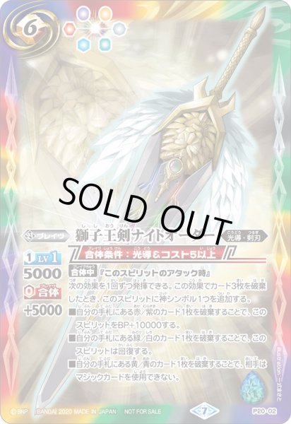 画像1: 〔状態A-〕(2020/7)獅子王剣ナイトオーダー【P】{P20-02}《多》 (1)