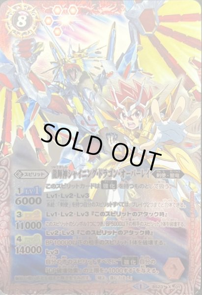 画像1: (2014/1)龍輝神シャイニング・ドラゴン・オーバーレイ【X】{BS23-X01}《赤》 (1)