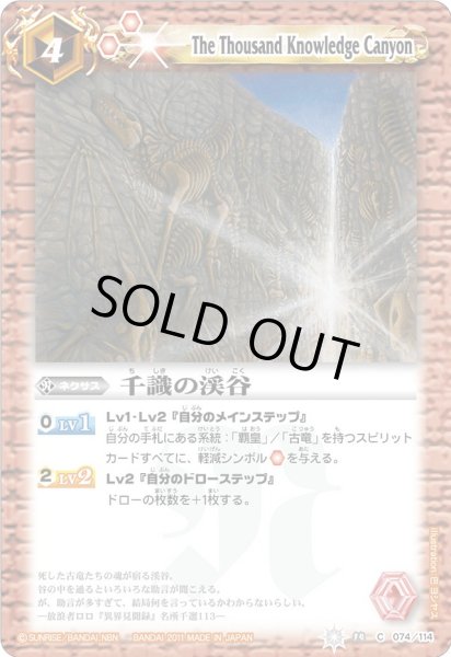 画像1: (2011/無)千識の渓谷【C】{BS14-074}《赤》 (1)