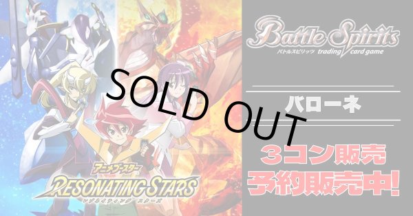 バトルスピリッツ RESONATING STARS バローネXV以下3コンセット