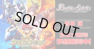 3コン予約販売】「アニメブースター RESONATING STARS」馬神弾関連X
