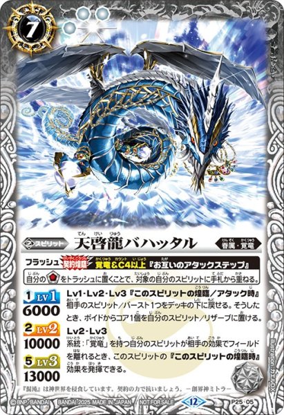 画像1: (2025/12)天啓龍バハッタル【P】{P25-05}《白》 (1)