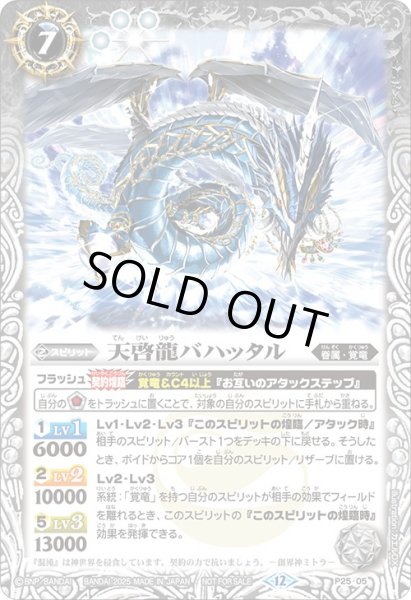画像1: (2025/12)天啓龍バハッタル【P】{P25-05}《白》 (1)